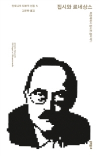 집시와 르네상스 (안토니오타부키선집 5)